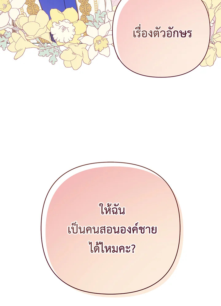 I Became the Tyrant’s Translator 17 87