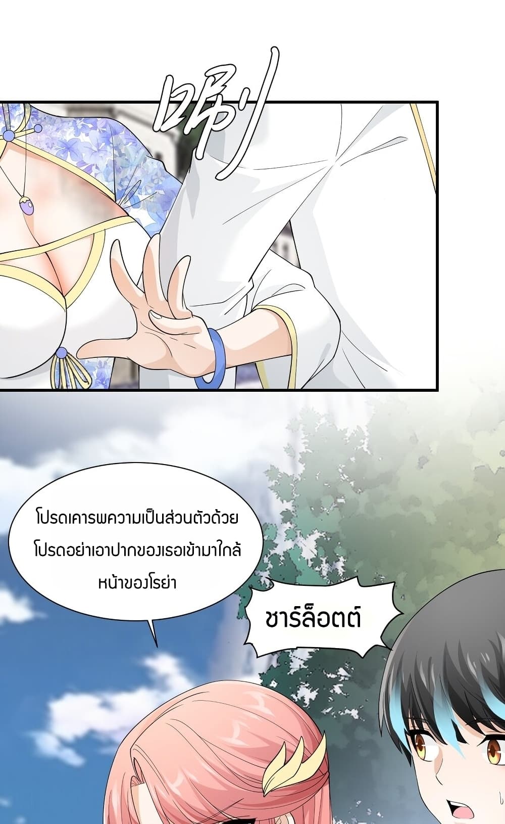 Young Master Villain Doesn’t Want To Be Annihilated ตอนที่ 56 (9)