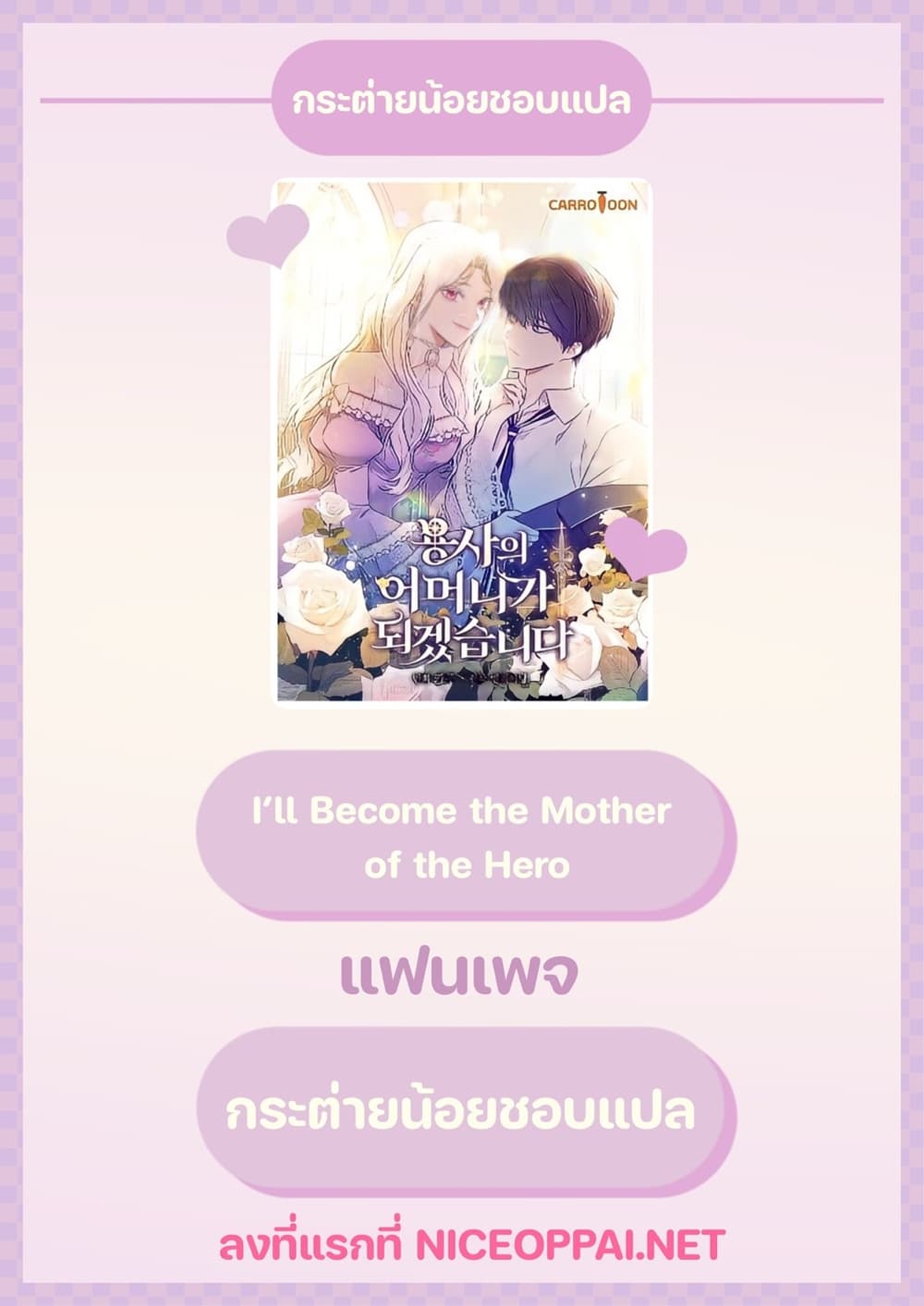 Iโ€ll Be The Warriorโ€s Mother เธ•เธญเธเธ—เธตเน 11 (32)