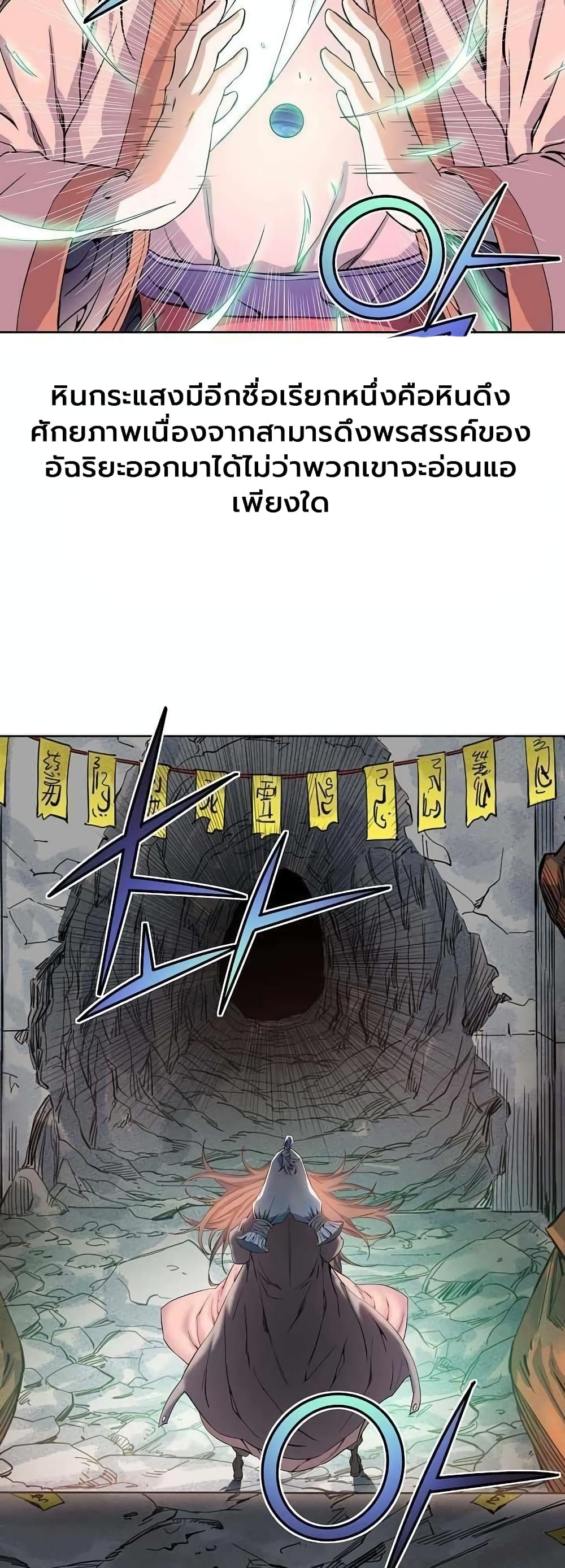 The Scholar Warrior เธ•เธญเธเธ—เธตเน 23 (2)