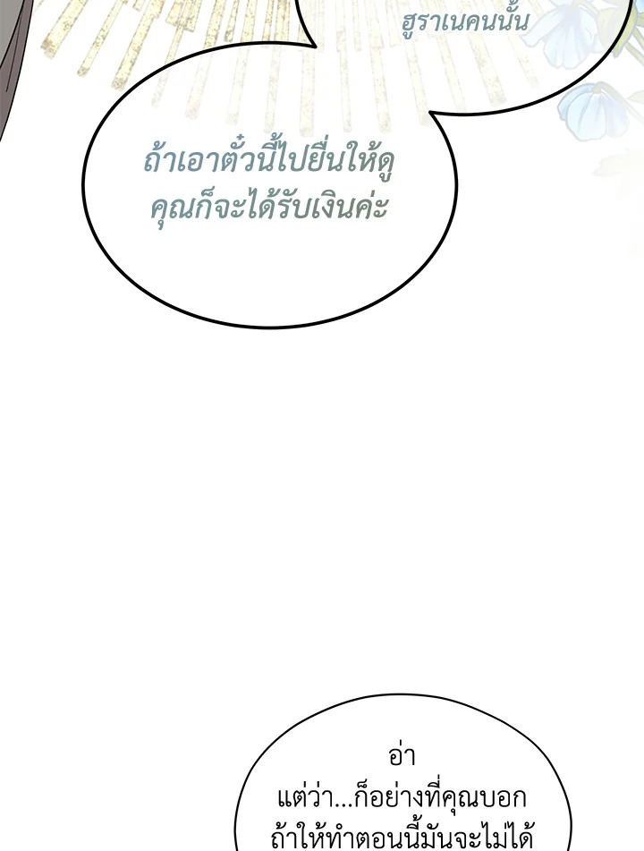 I Became the Male Lead’s Stepmother 71 049