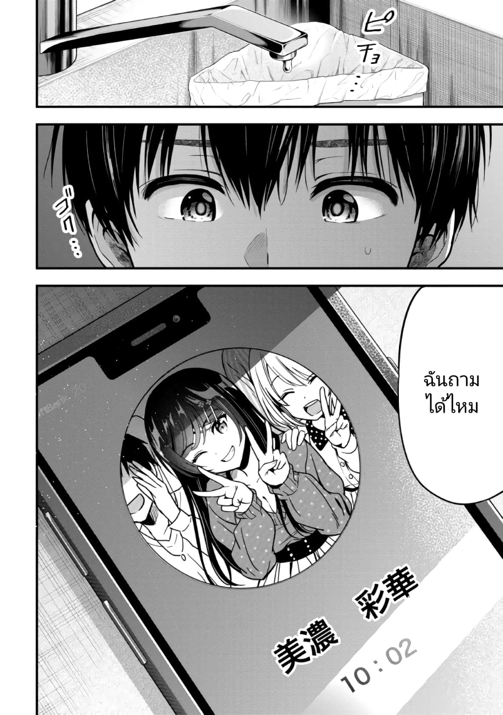 Kanojo ni Uwaki Sareteita Ore ga, Koakuma na Kouhai ni Natsukareteimasu 11 02