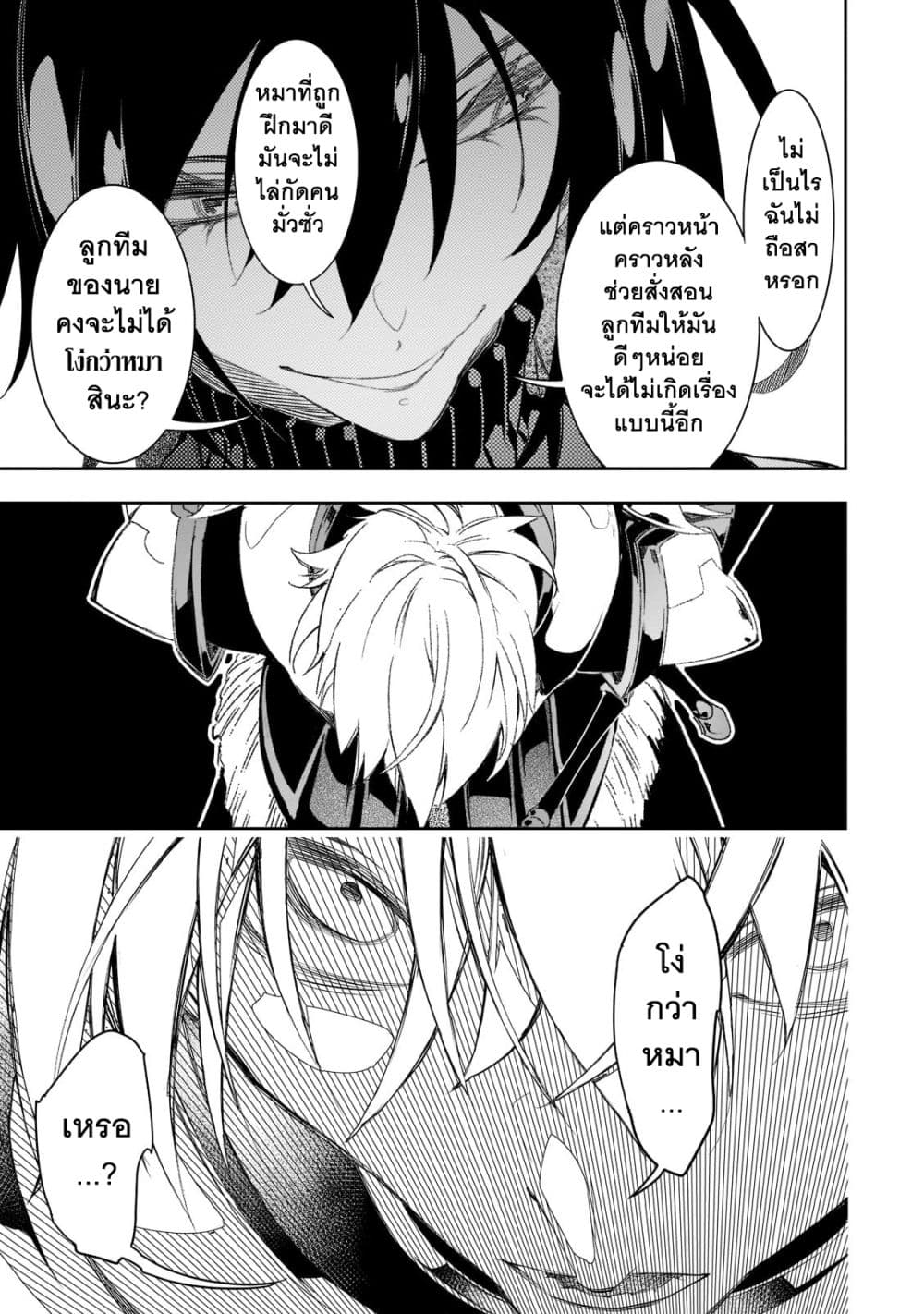 Saikyou no Shien shoku “Wajutsushi” Dearu Ore wa Sekai Saikyou Kuran o Shitagaeru ตอนที่ 32 (18)