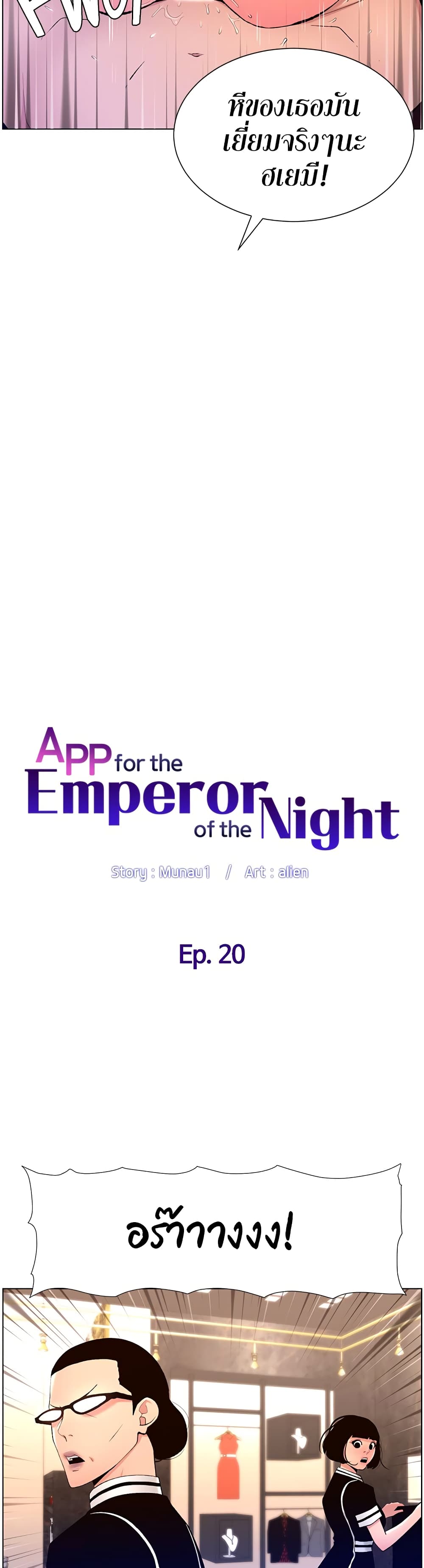 APP for the Emperor of the Night 20 (6)