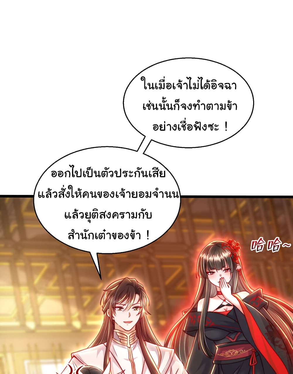 Opening System To Confession The Beautiful Teacher ตอนที่ 44 (37)