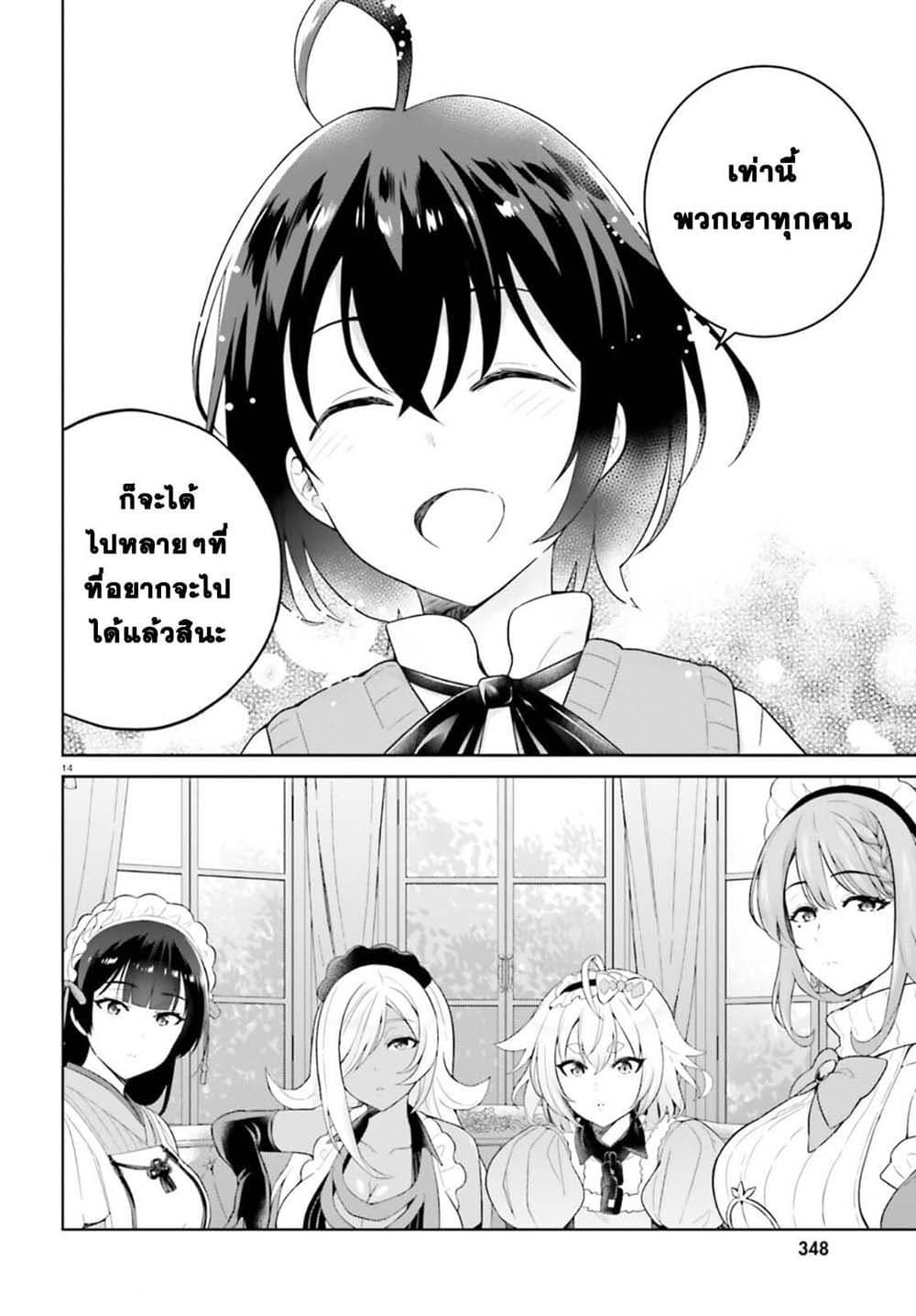 Shindou Yuusha to Maid Onee san ตอนที่ 16 (14)