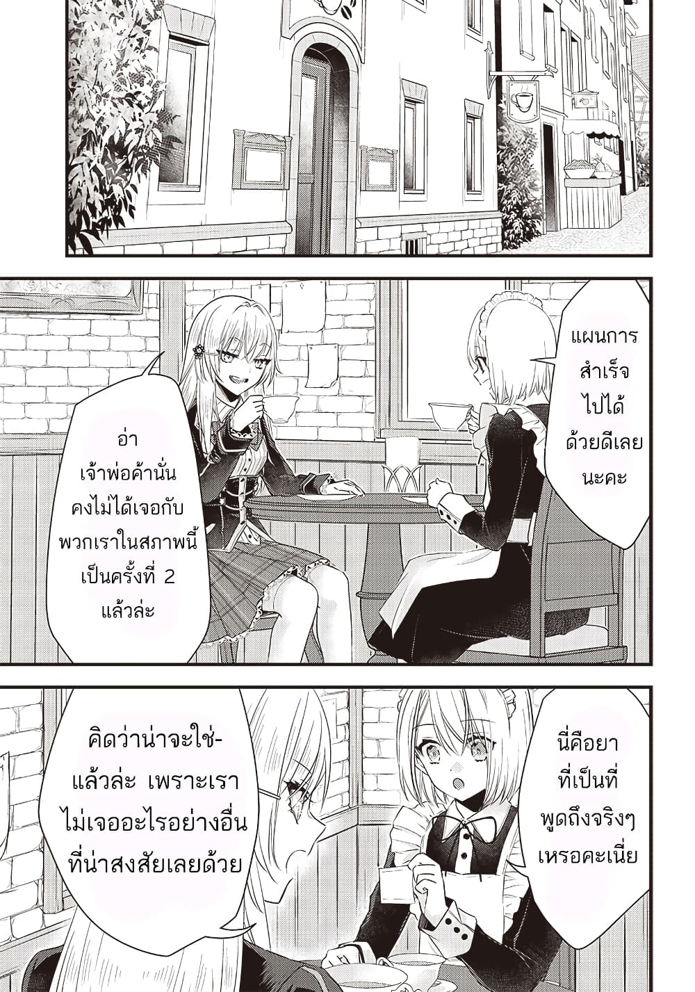 Savage Fang Ojou sama Shijou ตอนที่ 16 (4)