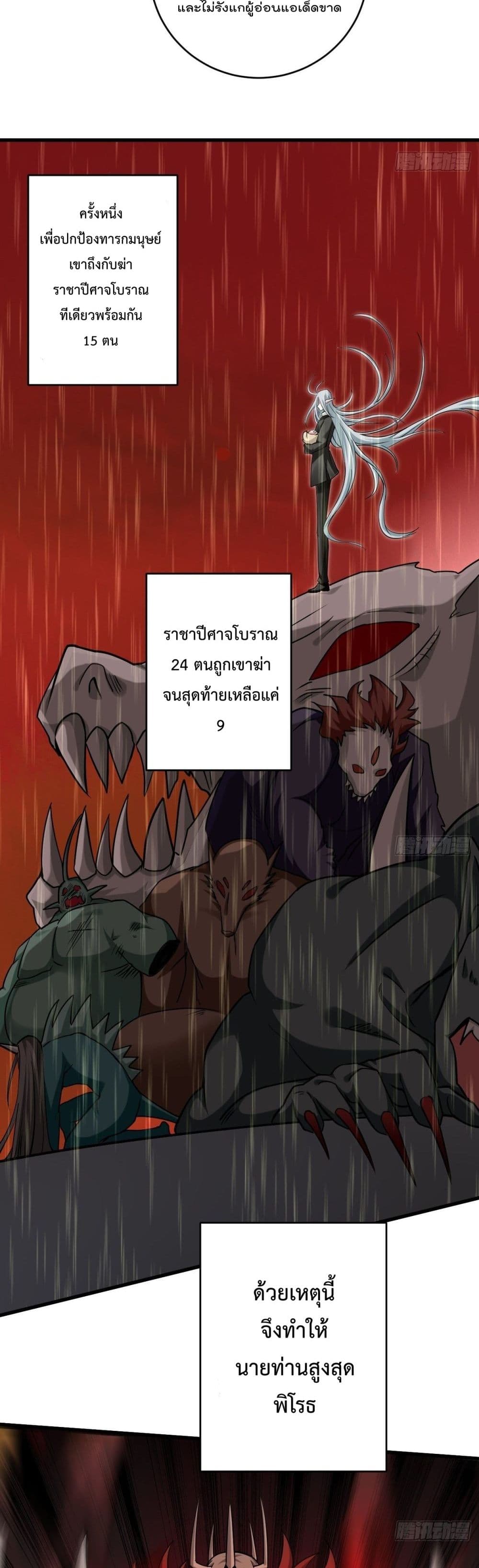 My Disciples Harem is Immortal 161 (25)