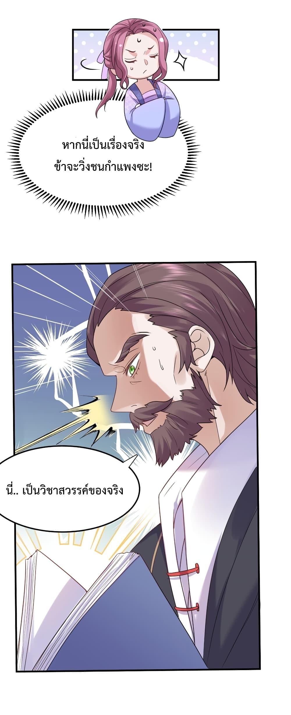 Am I Invincible ตอนที่ 78 (15)