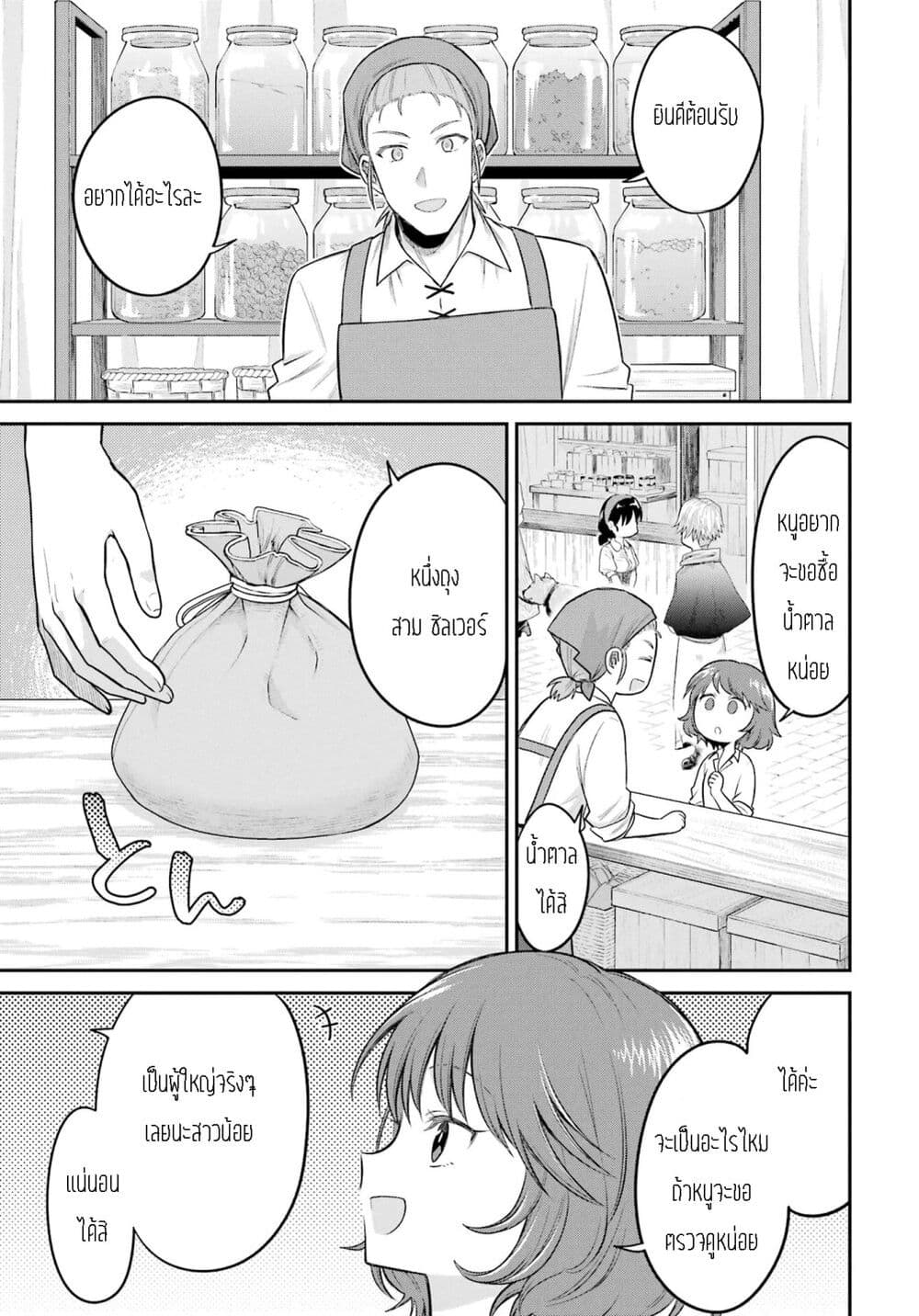 After Reincarnating, I Became the Son of Inkeepers ตอนที่ 10 (17)