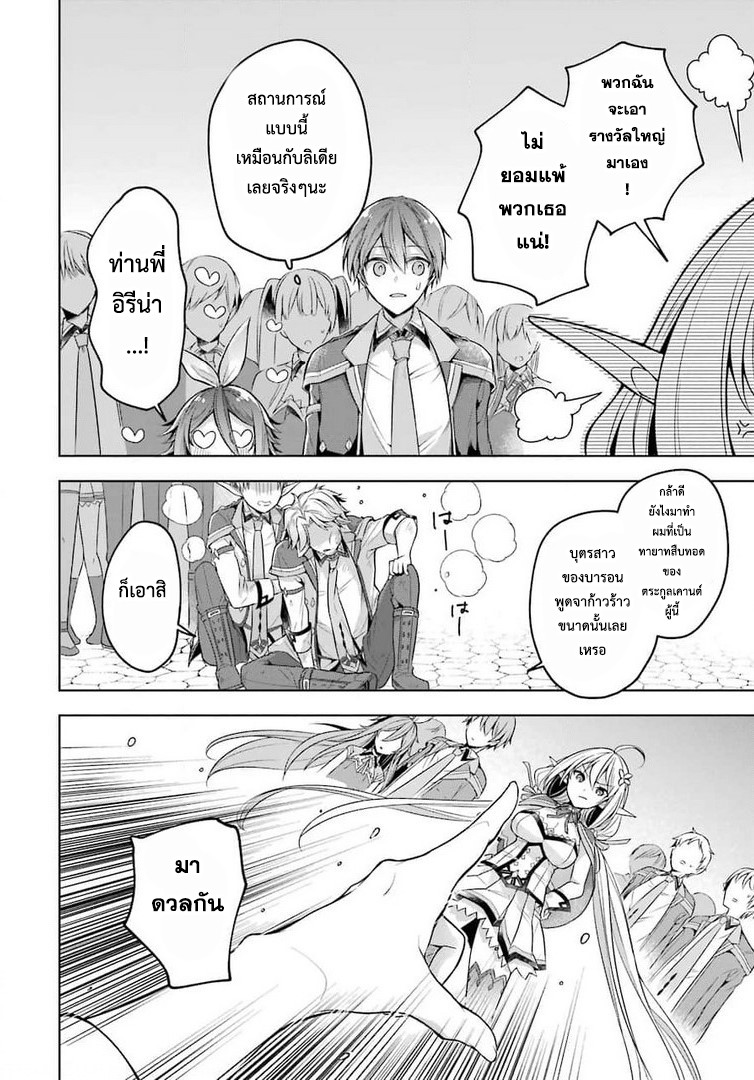 Shijou Saikyou no Daimaou, Murabito A ni Tensei suru 22 (30)