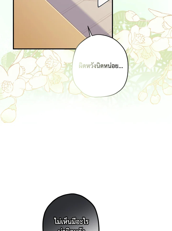 I Became the Male Lead’s Adopted Daughter 44 61