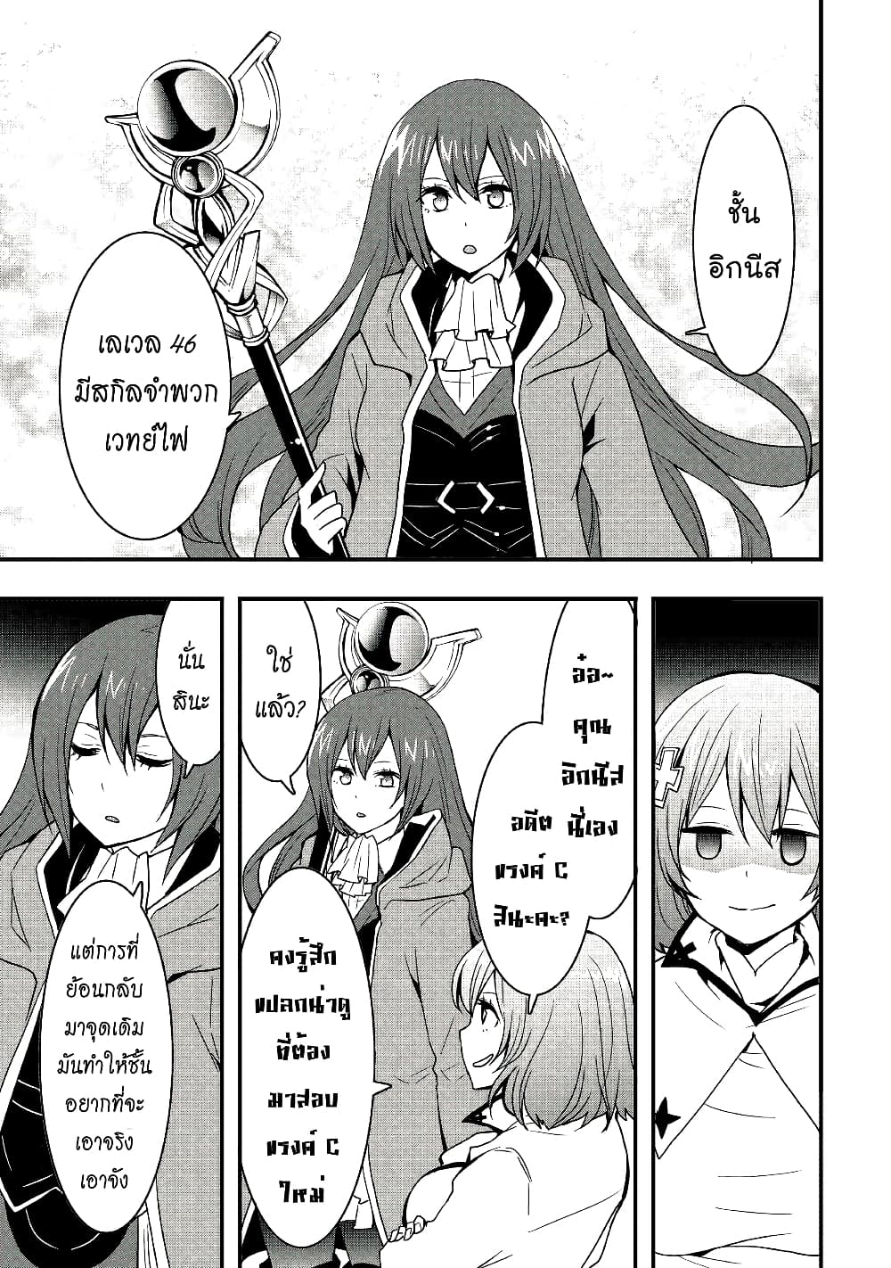 I will Live Freely in Another World with Equipment Manufacturing Cheat ตอนที่ 16.2 (13)