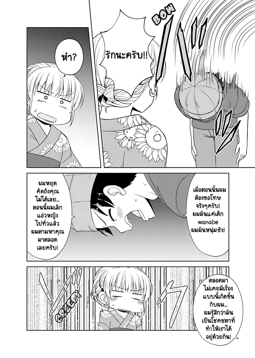 Otoko Tomodachi Girl ตอนที่ 6 (4)