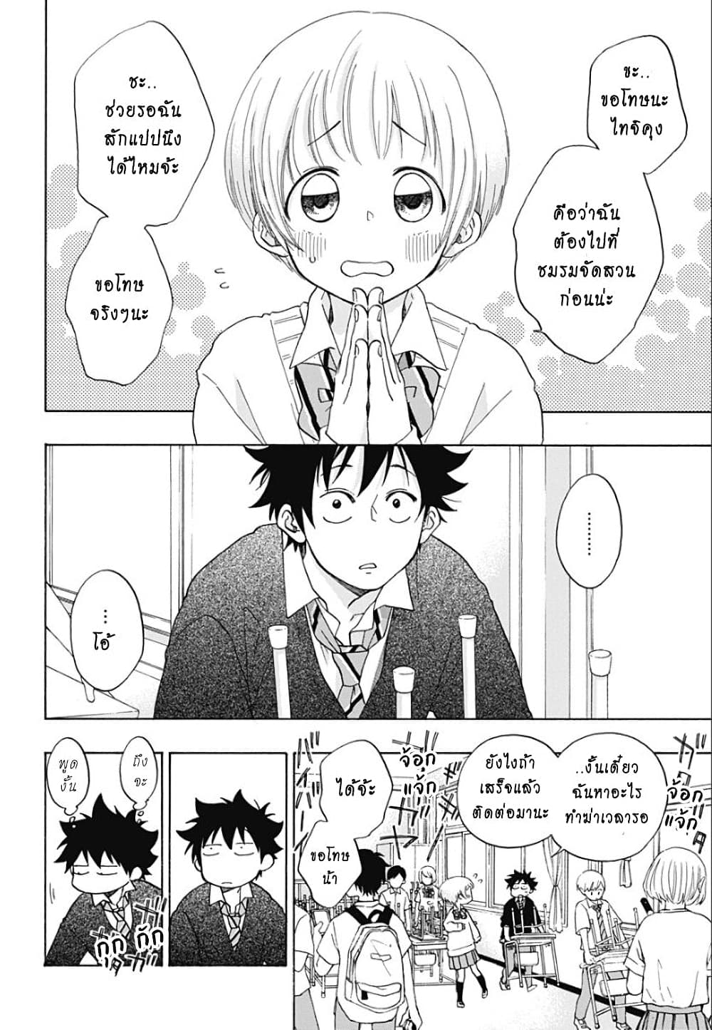 Ao no Furaggu ตอนที่ 30 02