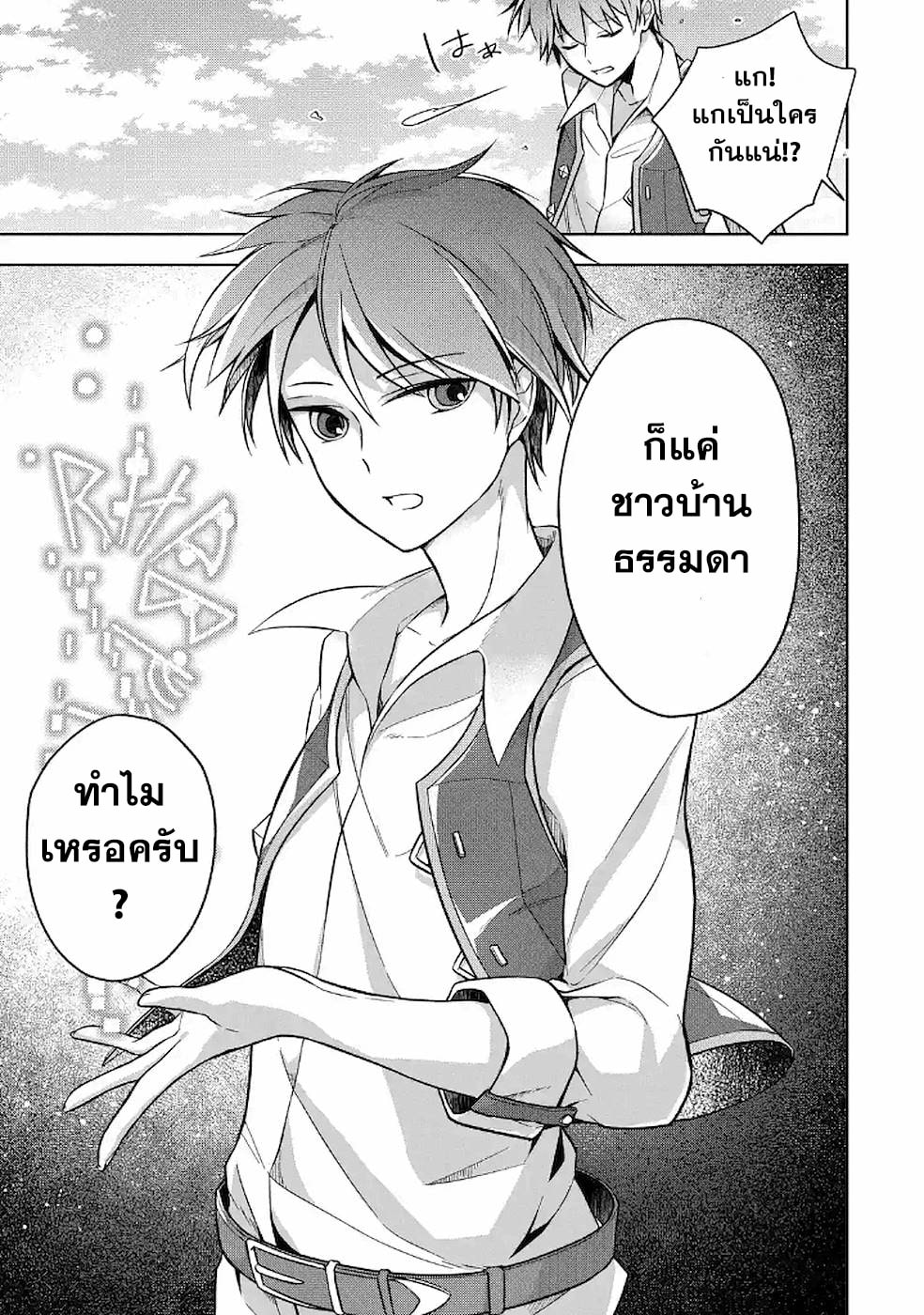 Shijou Saikyou no Daimaou, Murabito A ni Tensei suru 9 (23)