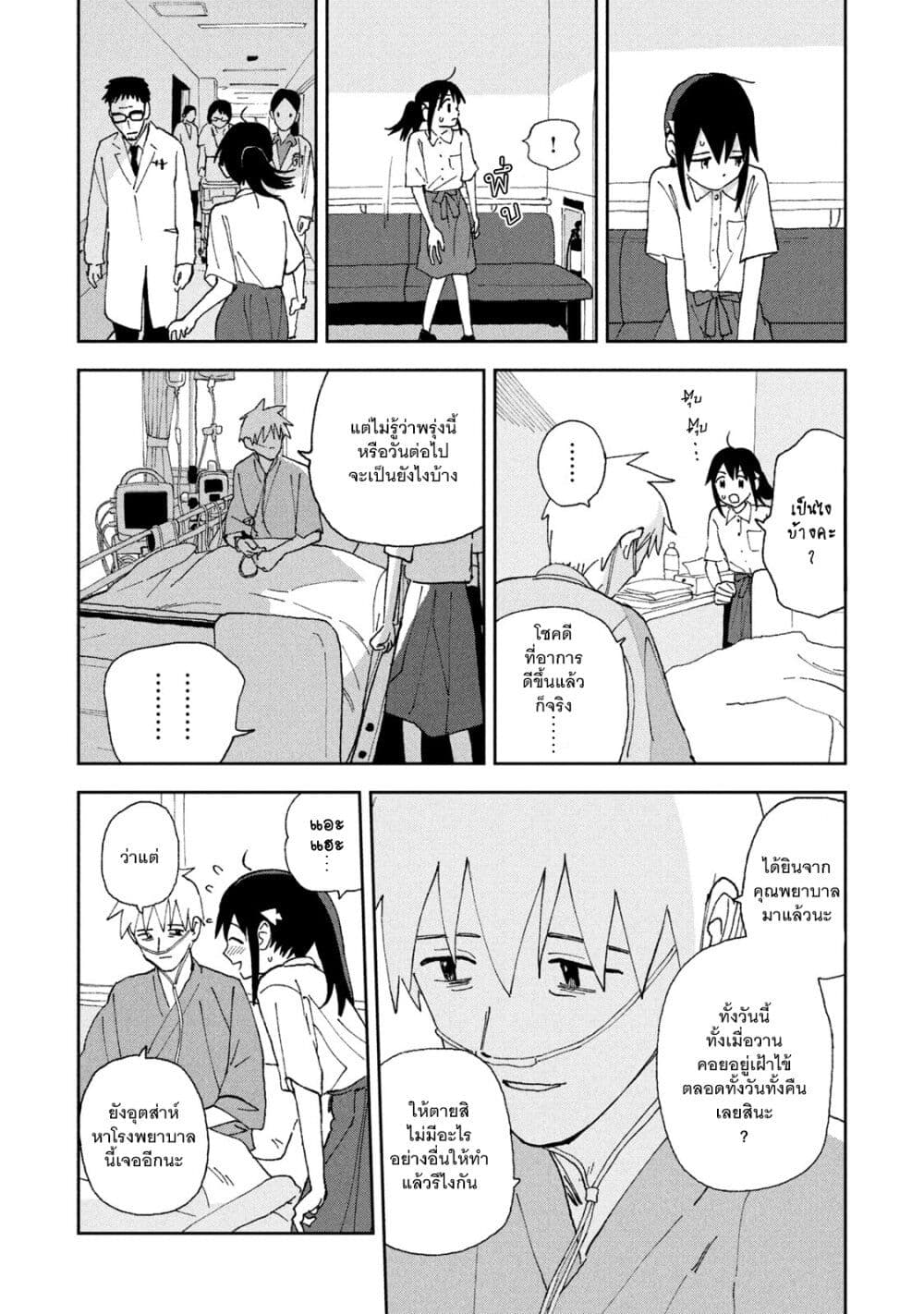 Tsuka no Ma no Ichika ตอนที่ 19 (6)