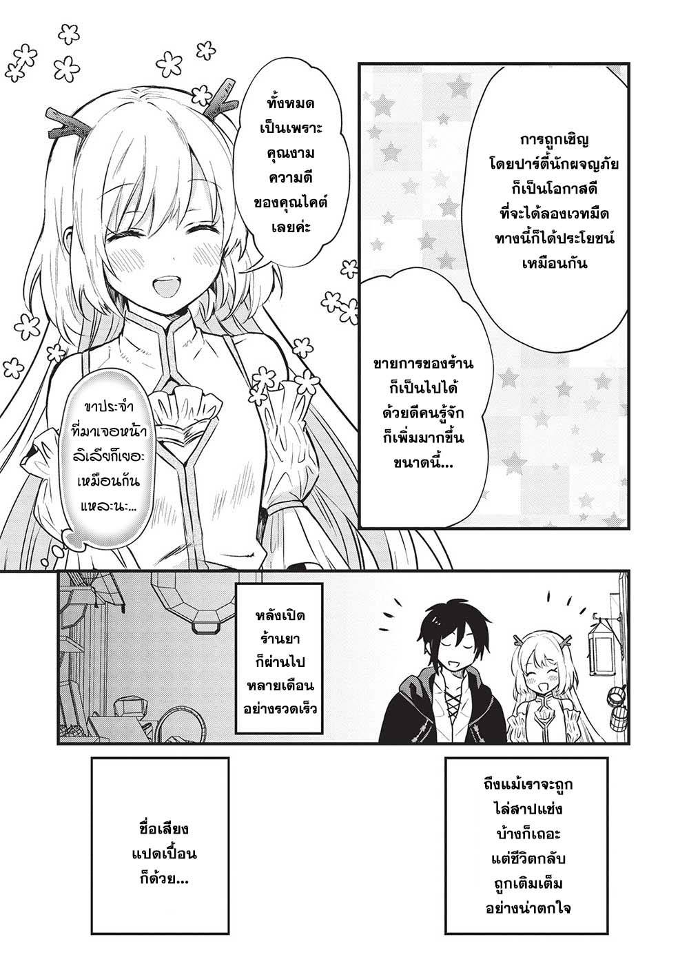 Kuro no Kenja wa Kage wo Oru 7 (7)