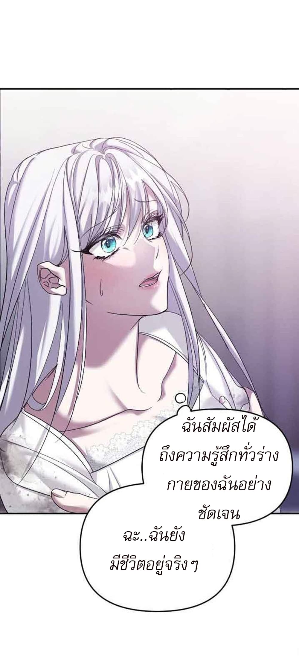 Marriage Alliance for Revenge ตอนที่ 2 (23)