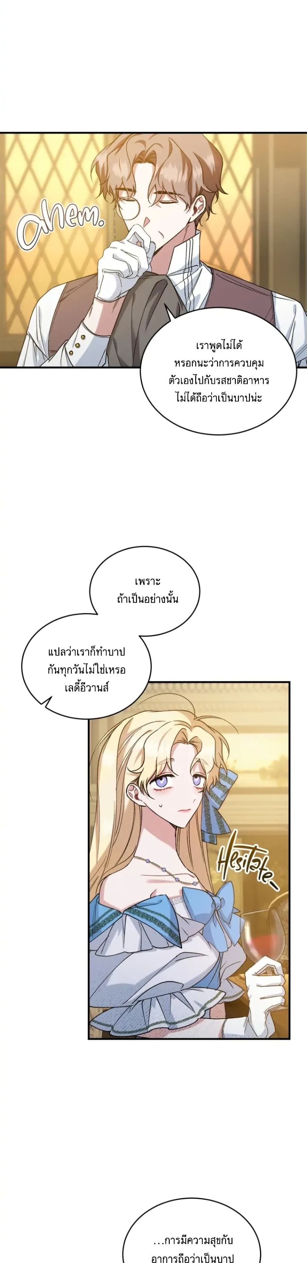 Resetting Lady ตอนที่ 12 (7)