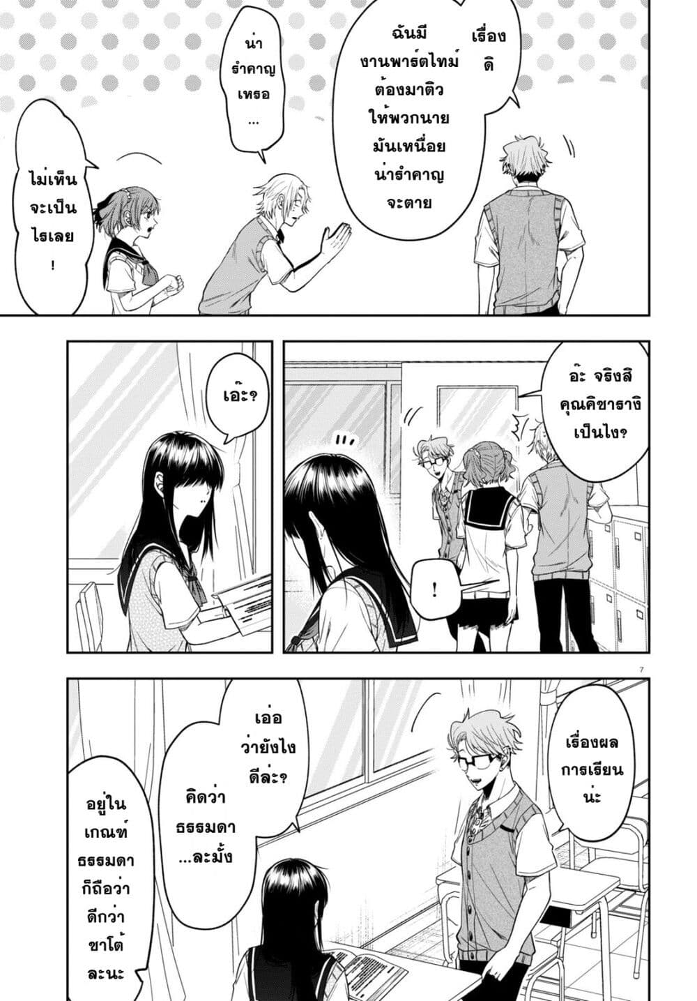 Kisaragi san wa Gankoukeikei ตอนที่ 14 (7)