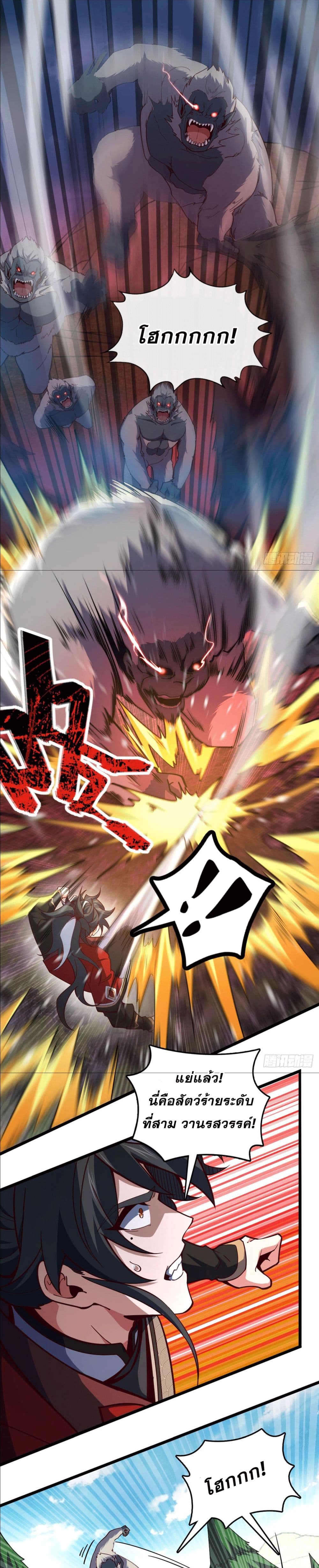 I am the Dragon Emperor ตอนที่ 12 (5)