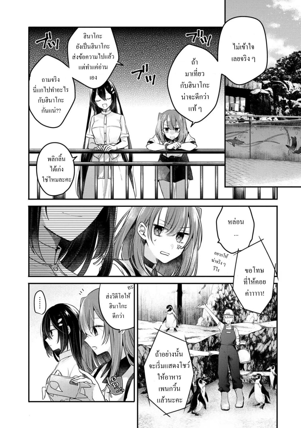 Watashi o Tabetai Hitodenashi ตอนที่ 22 (4)