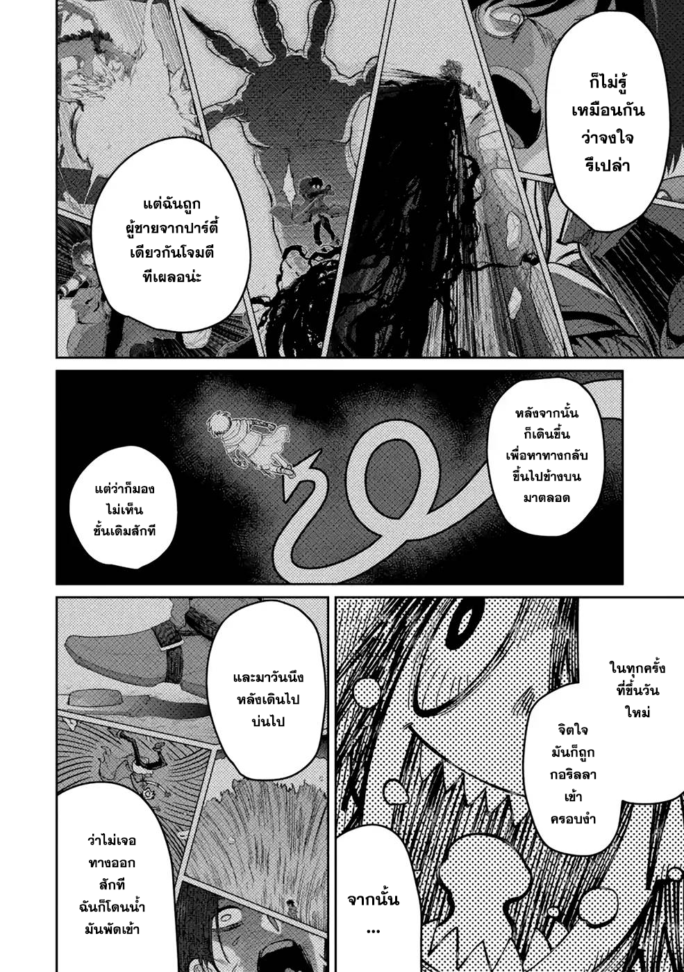 Saikou nando meikyuu de party ni okizari ni sareta 5 (20)