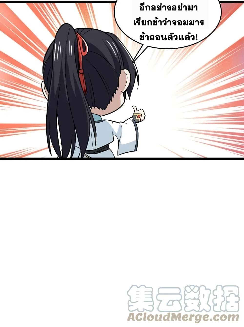 The Martial Emperor’s Life After Seclusion ตอนที่ 190 (34)