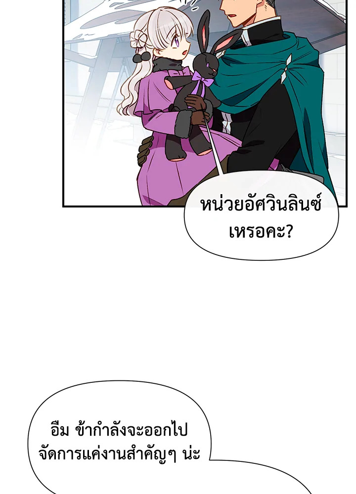 The Monster Duchess and Contract Princess 47 30