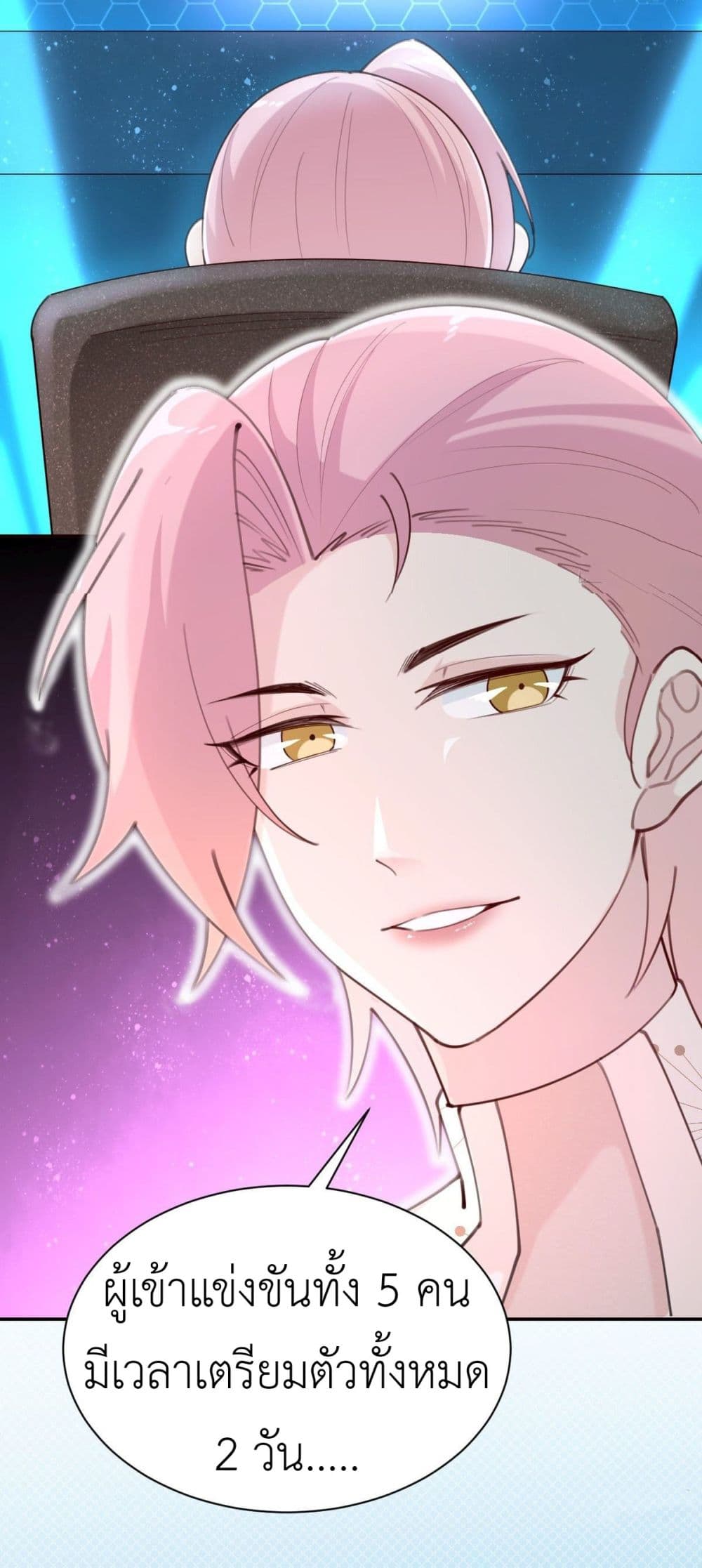 Call me Nemesis ตอนที่ 69 (3)