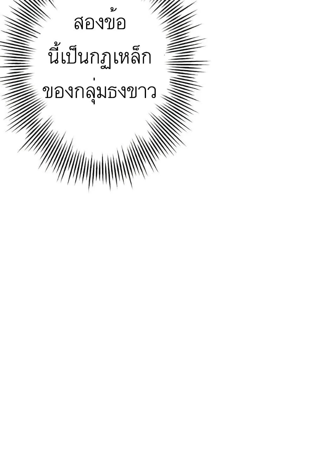 The Story of a Low Rank Soldier Becoming a Monarch ตอนที่ 57 (104)