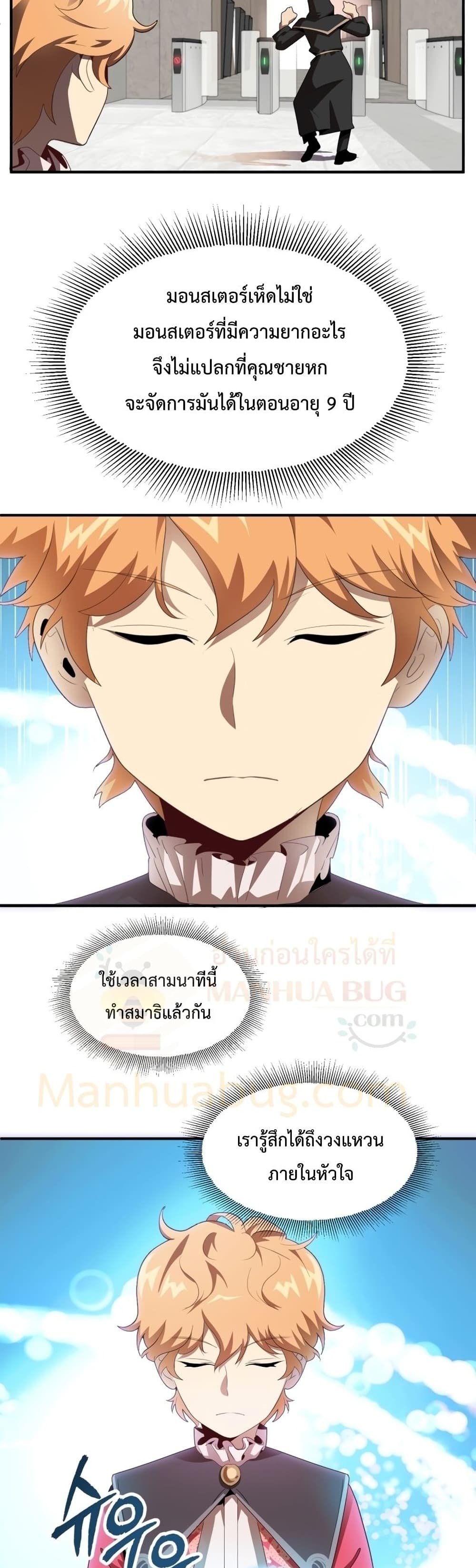 Youngest Scion of the Mages 3 22