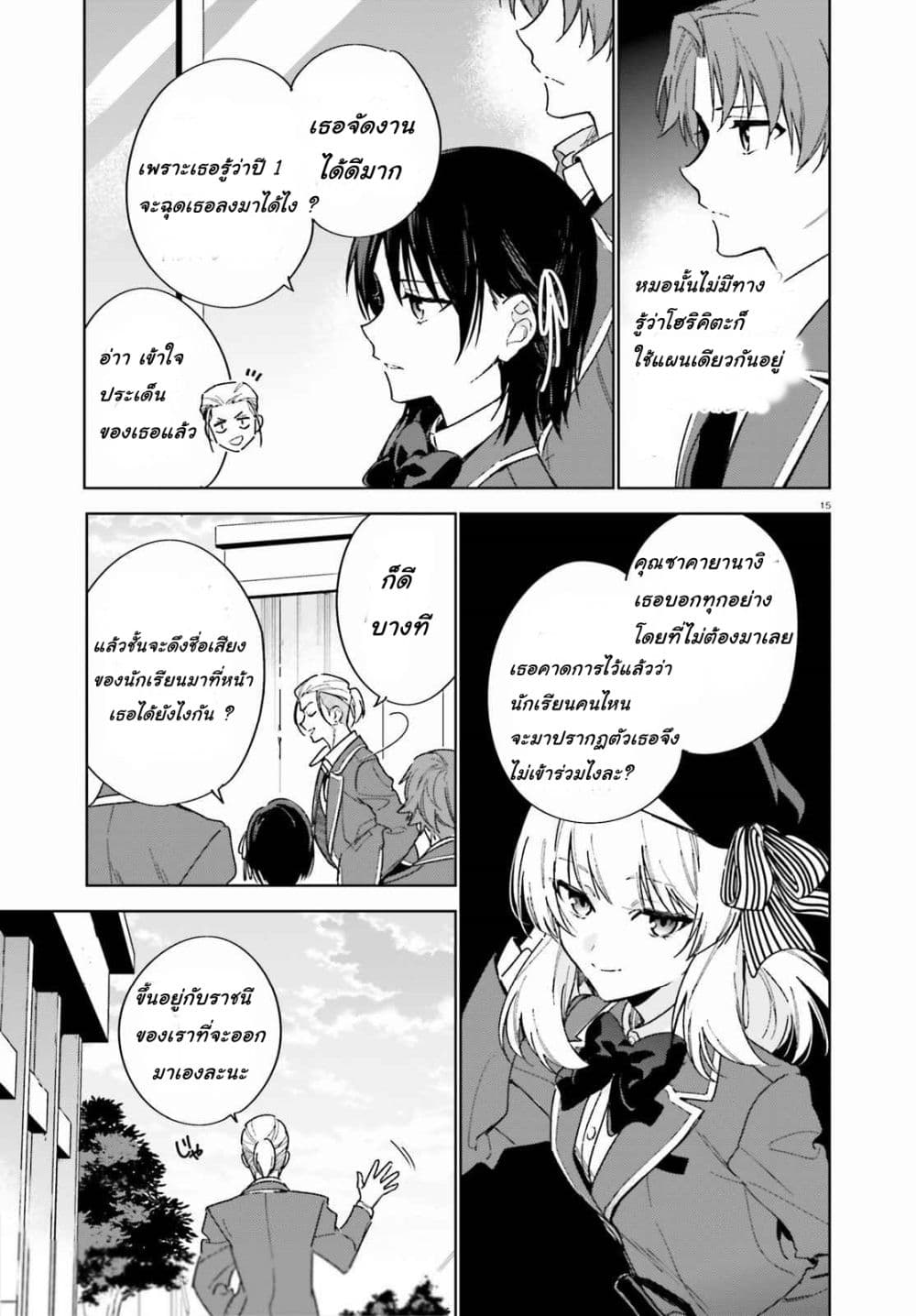 Classroom of the Elite Year 2 ตอนที่ 2 (15)