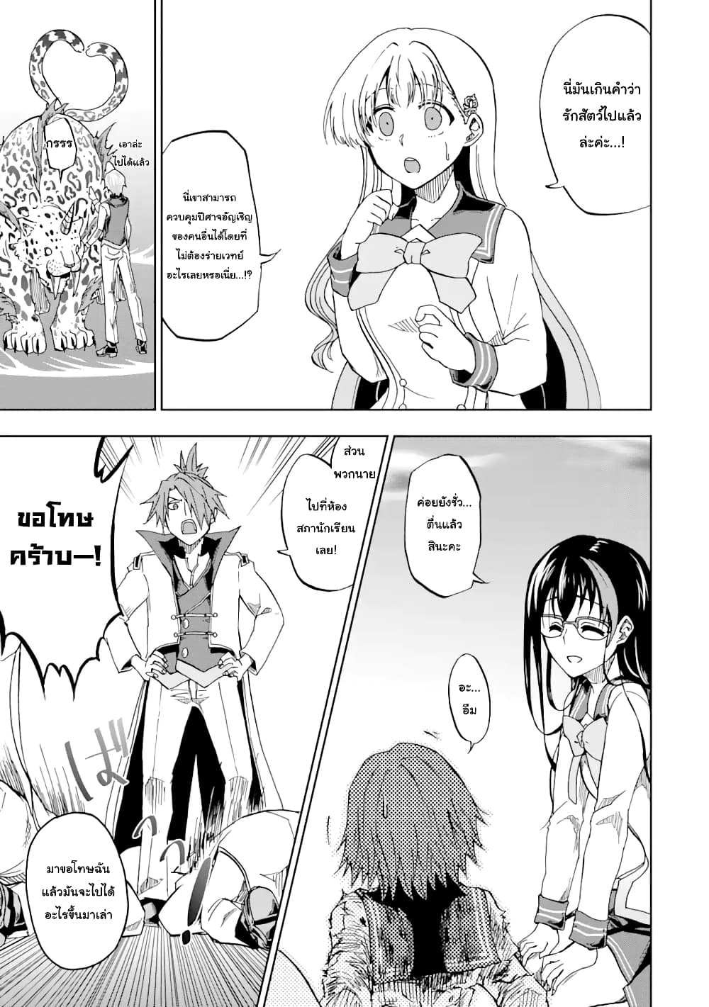 Ankoku Kishi no Ore desu Ga Saikyou no Seikishi wo Mezashimasu ตอนที่ 16 (33)