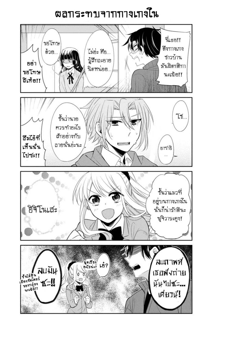 S Suto na Fujiwara kun ตอนที่ 5 (14)