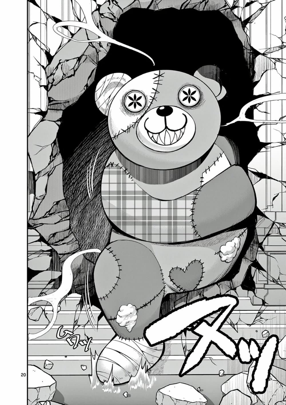 Moto Shоgun no Undead Knight ตอนที่ 12 (20)