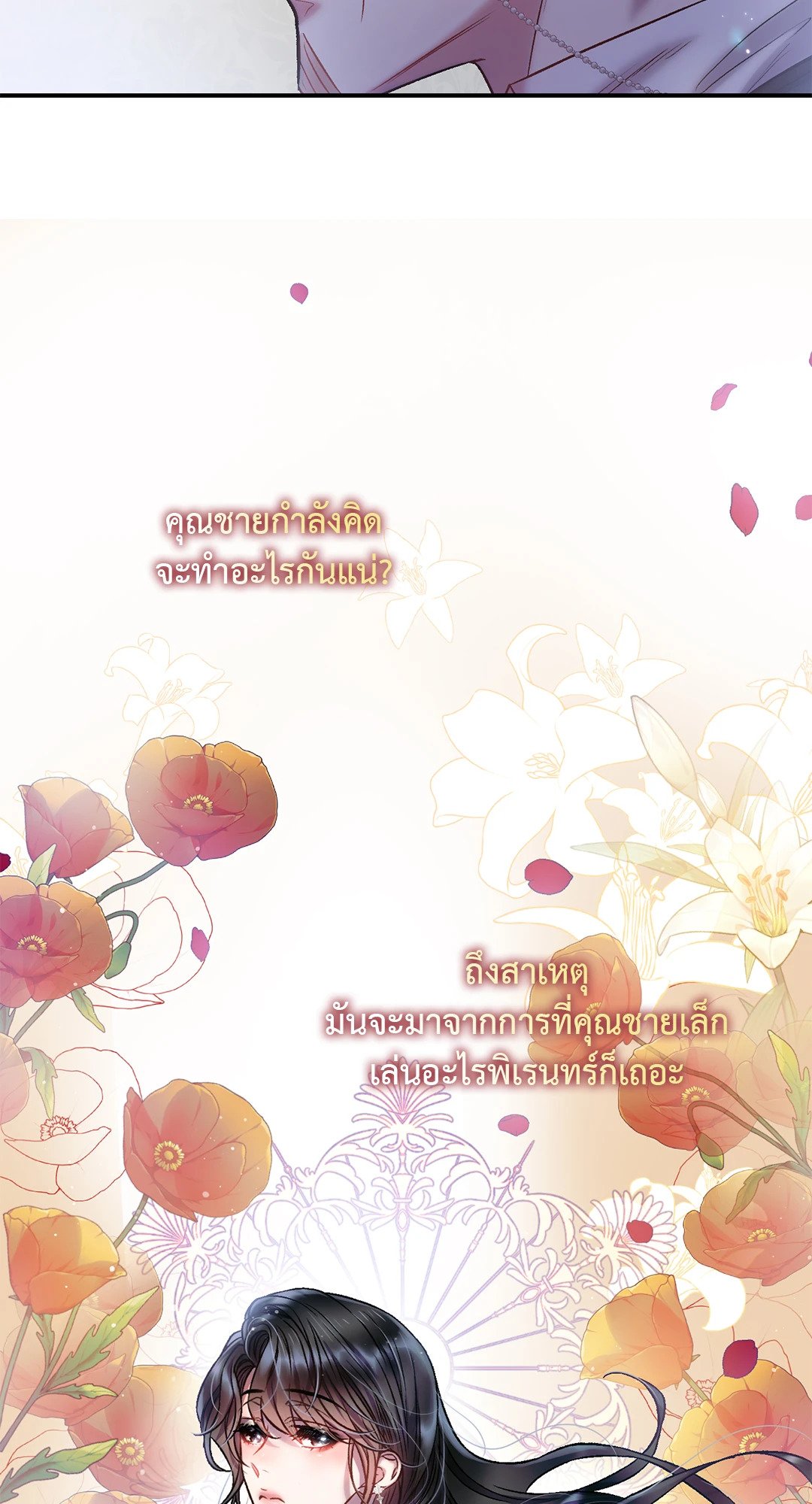 Sugar Rain 18 36