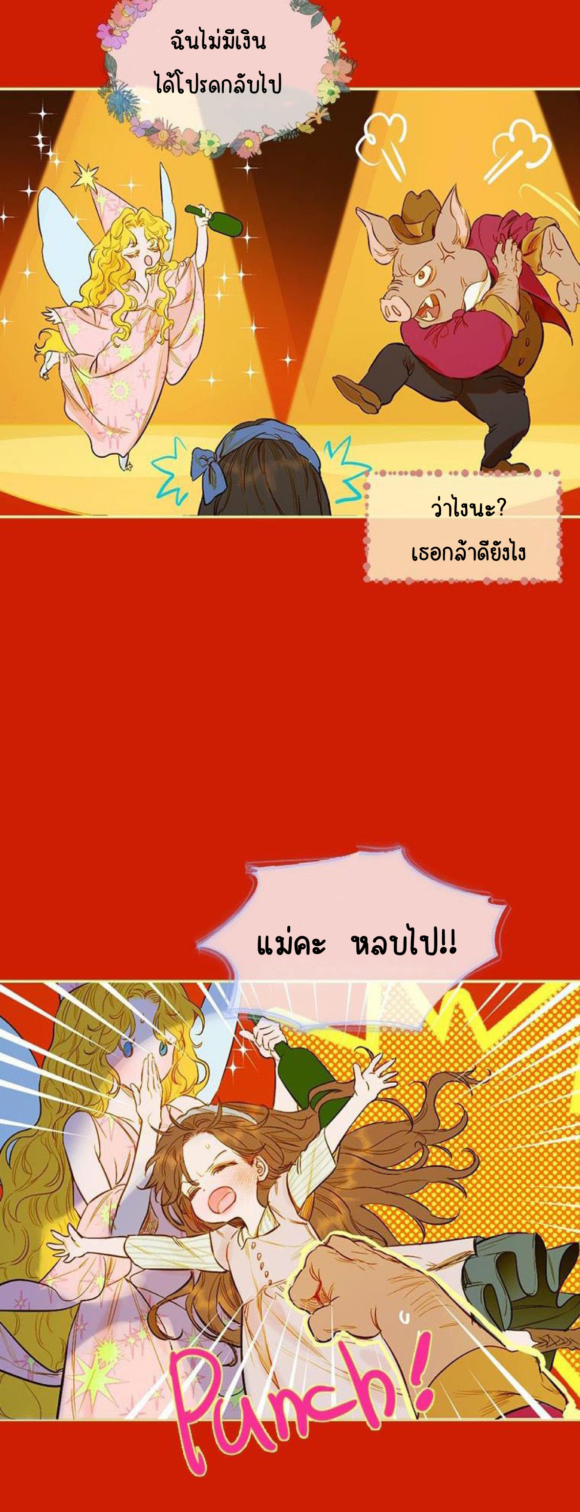 My Mother Gets Married Again ตอนที่ 1 (32)