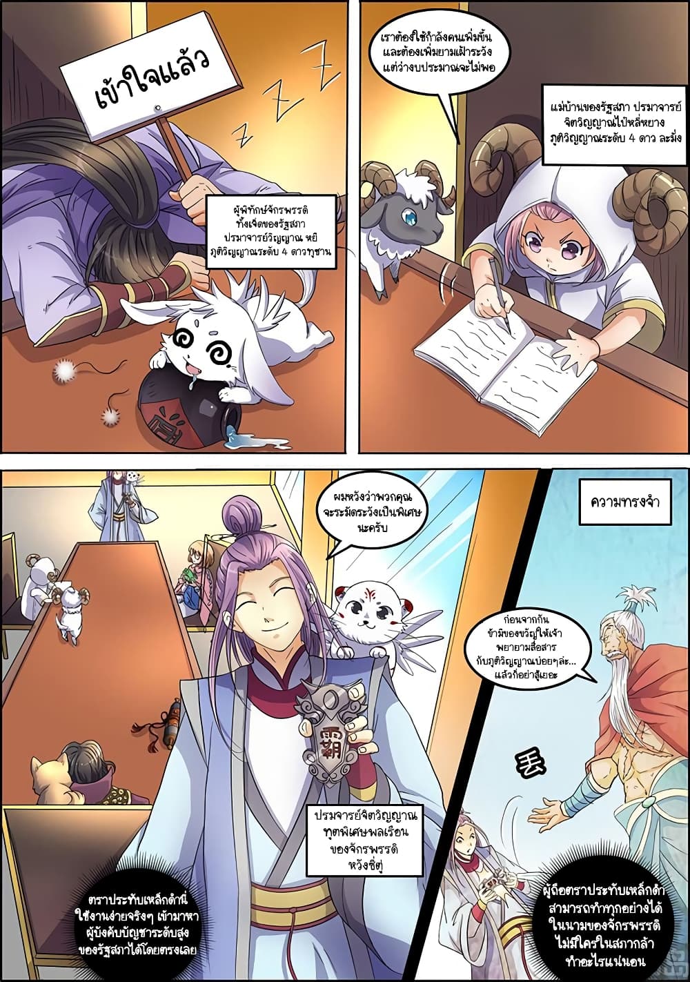 Spirit World King 49 2