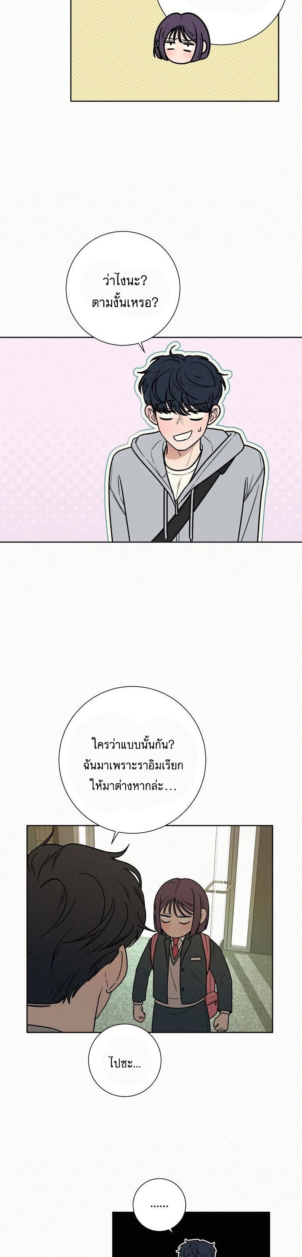 Operation True Love เธ•เธญเธเธ—เธตเน 12 (24)