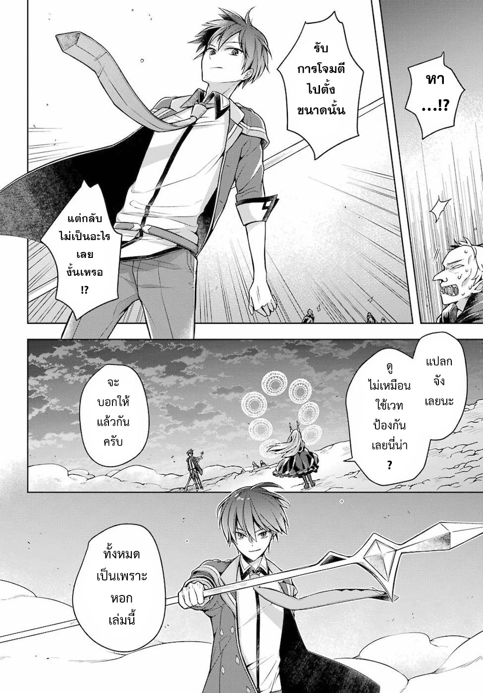 Shijou Saikyou no Daimaou, Murabito A ni Tensei suru 18 (9)