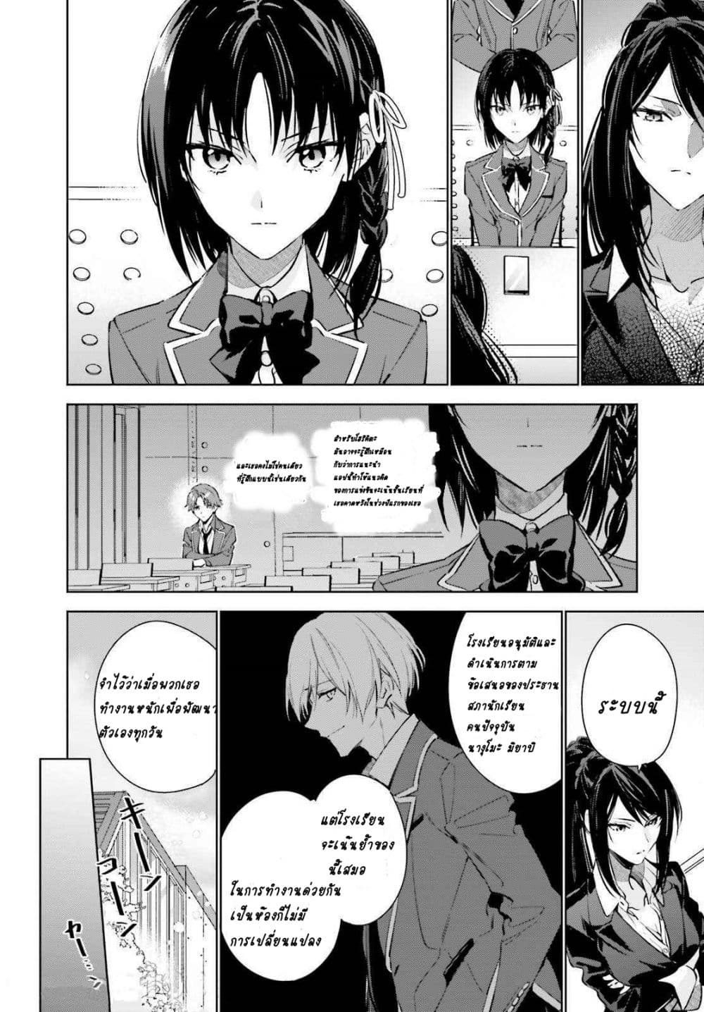 Classroom of the Elite Year 2 ตอนที่ 1 (23)