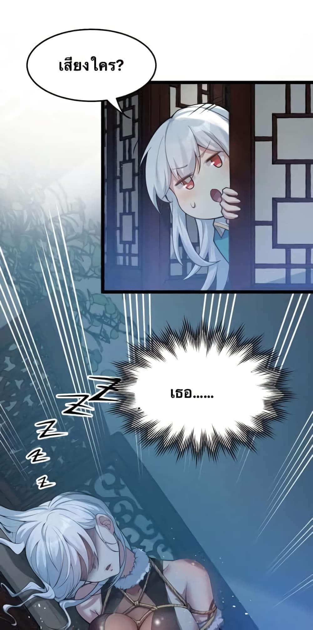 Godsian Masian from Another World ตอนที่ 94 (11)