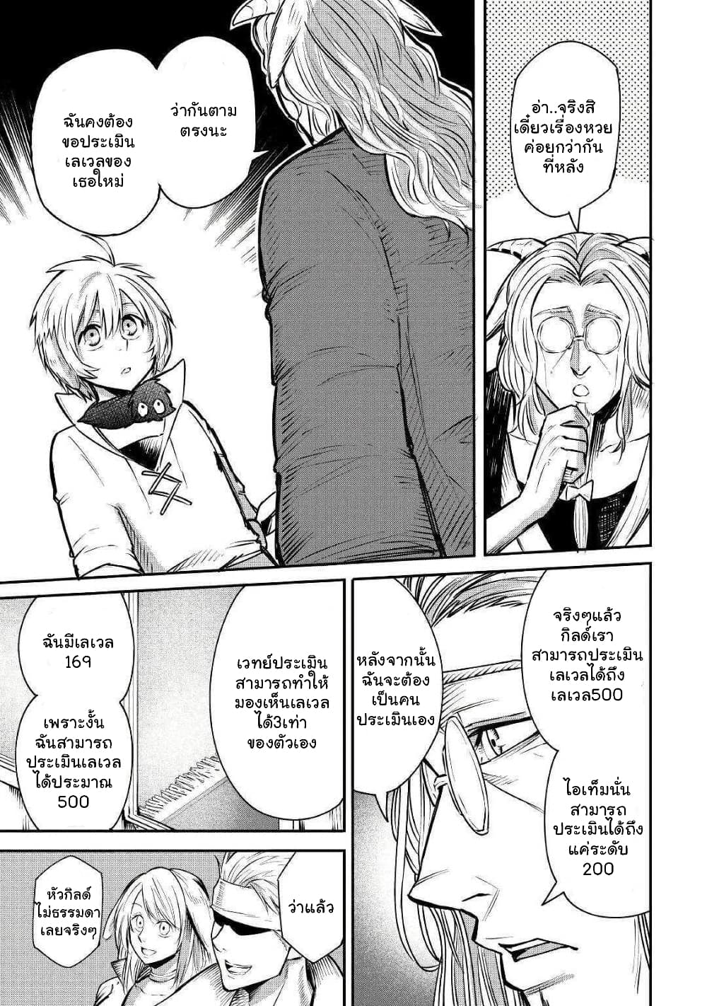 Level 596 no Tanya Minarai ตอนที่ 5.1 (5)