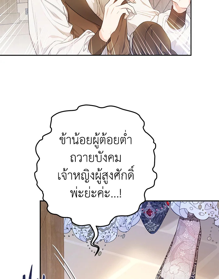 The Villainess Is a Marionette 29 038