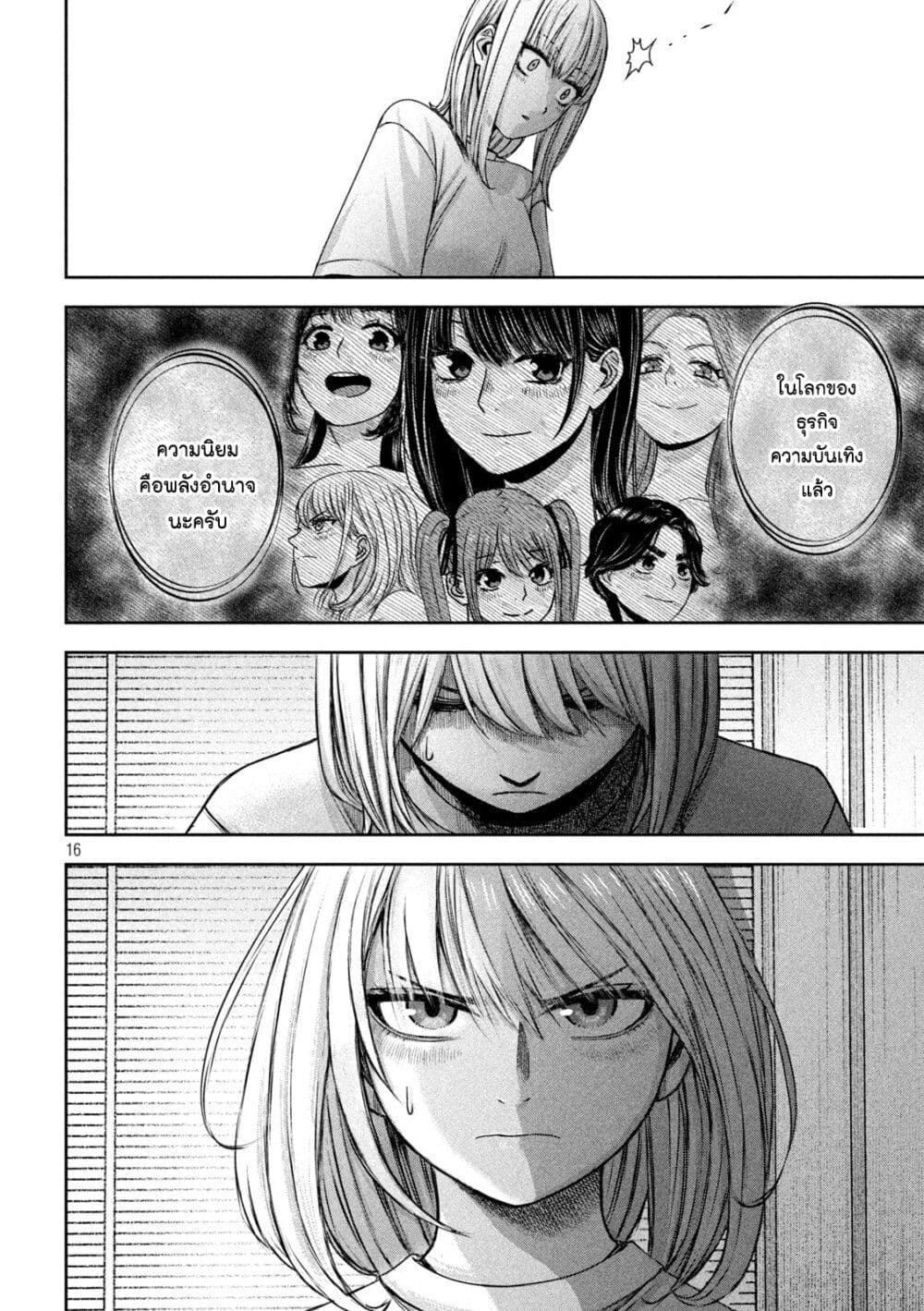 Watashi no Arika เธ•เธญเธเธ—เธตเน 27 (16)