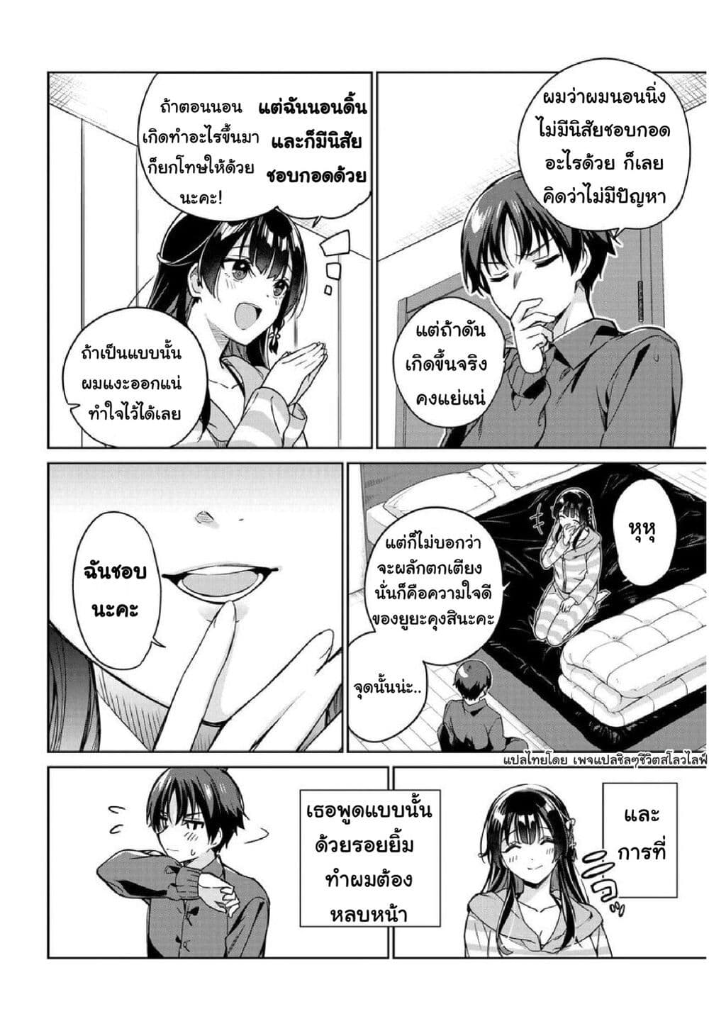 Ryoushin no Shakkin wo ตอนที่ 7 (13)