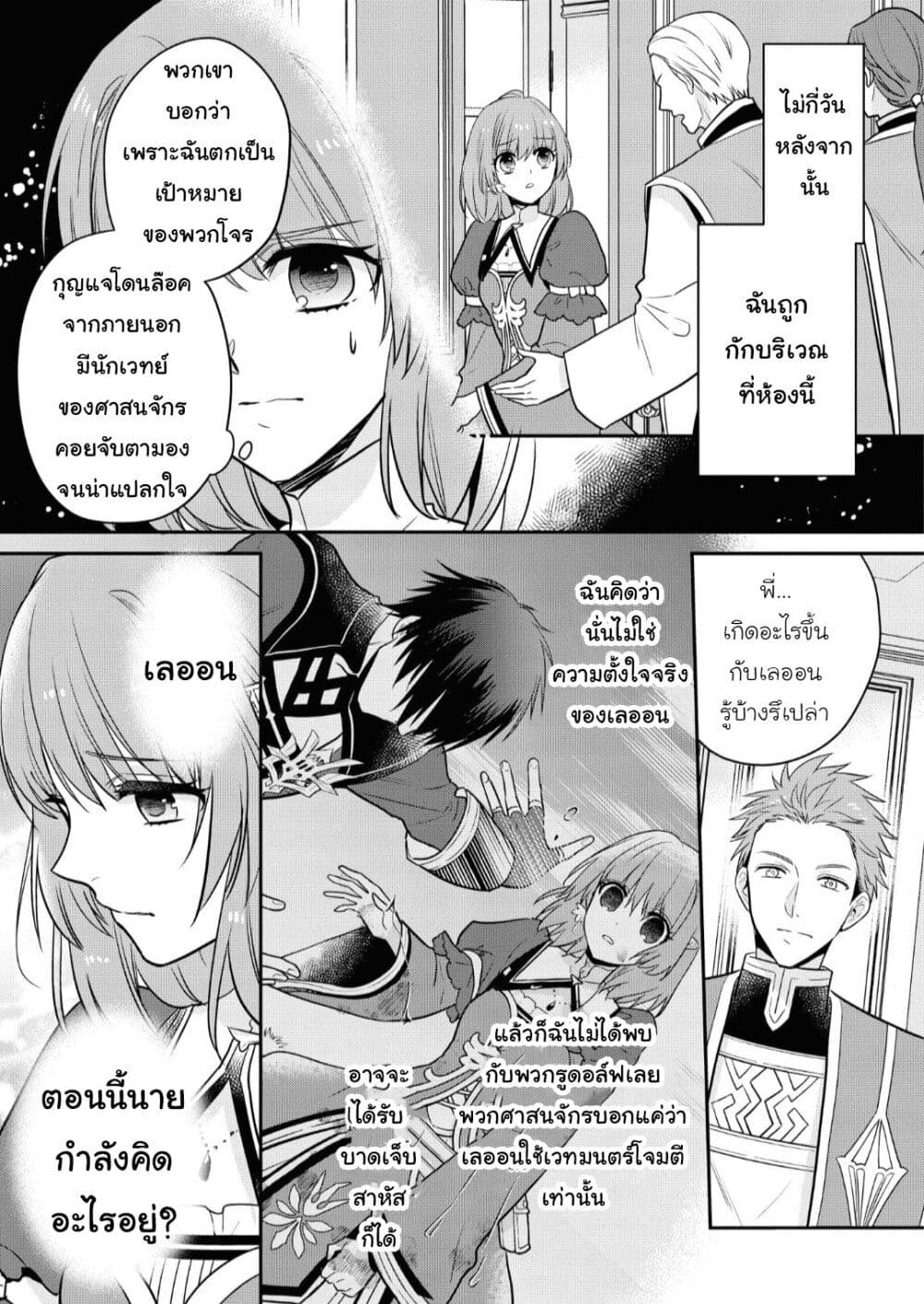 Cheat Shoujo ga Boukun Seiou ni Dekiai saresou ตอนที่ 10 (15)