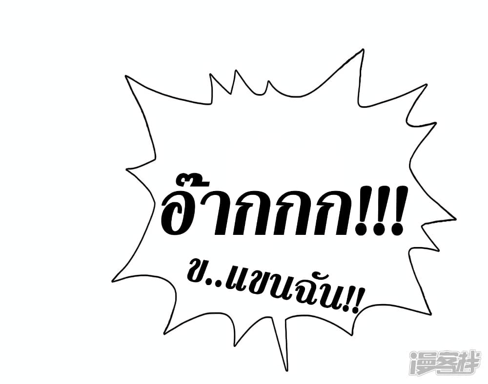 Wang Pai Shen Yi ตอนที่ 78 (10)